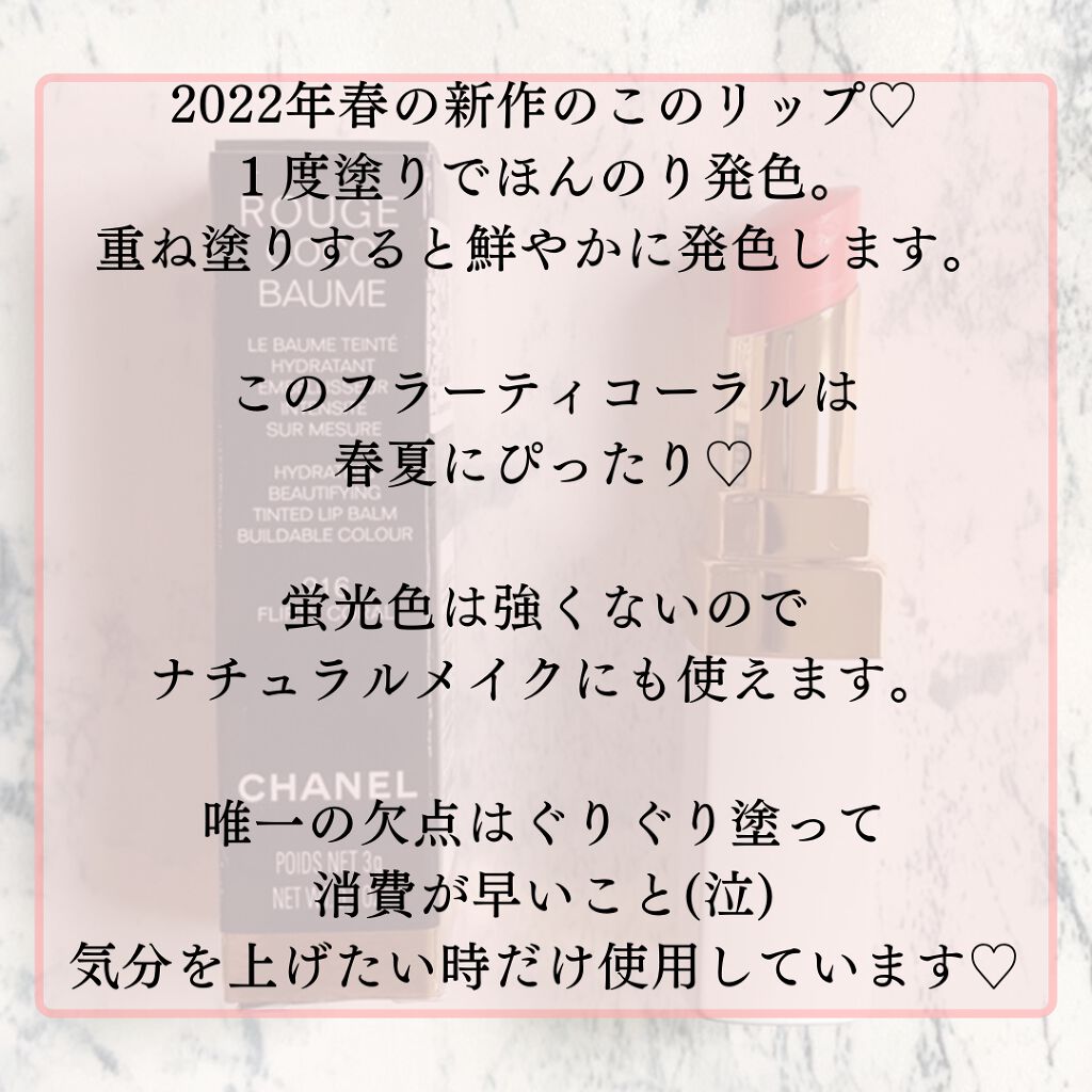 シャネル ルージュ ココ ボーム/CHANEL/口紅を使ったクチコミ(3枚目)