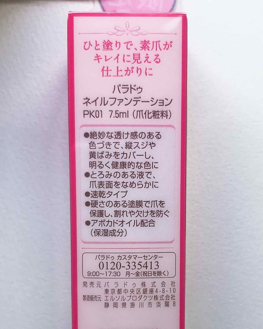 ネイルファンデーション/パラドゥ/マニキュアを使ったクチコミ(2枚目)