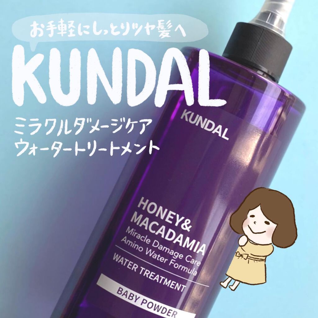 H&Mウォータートリートメント/KUNDAL/洗い流すヘアトリートメントを使ったクチコミ(1枚目)