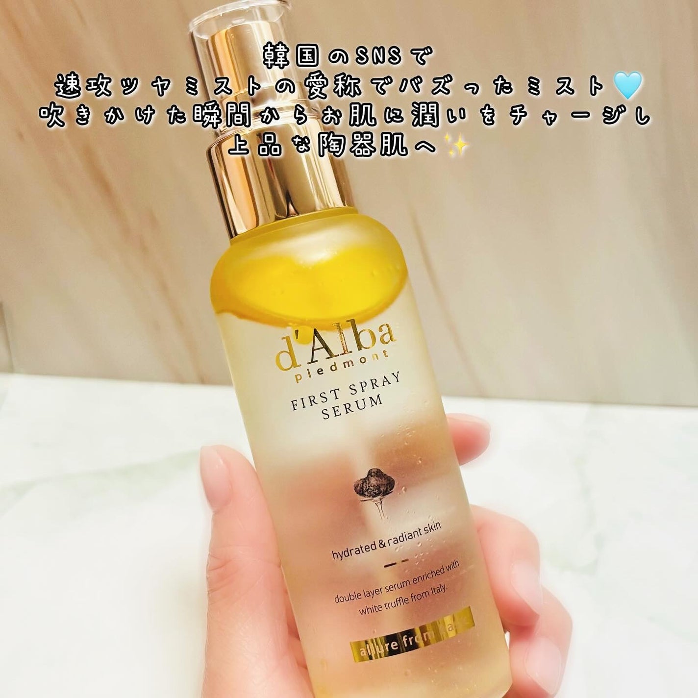 ダルバ ホワイトトリュフファーストスプレーセラム/ダルバ/ミスト状化粧水を使ったクチコミ(2枚目)