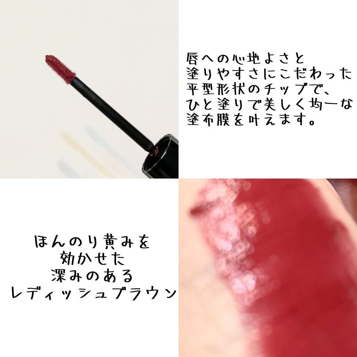 ルージュ デコルテ リキッド/DECORTÉ/口紅を使ったクチコミ(2枚目)