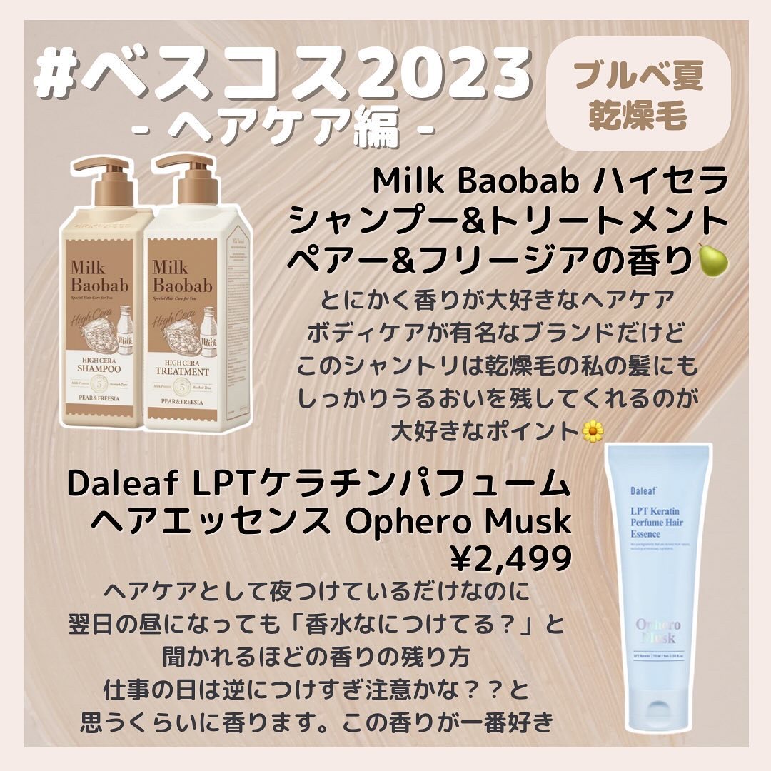 パーフェクトセラム クリーム エッセンス/miseenscene/アウトバストリートメントを使ったクチコミ（1枚目）