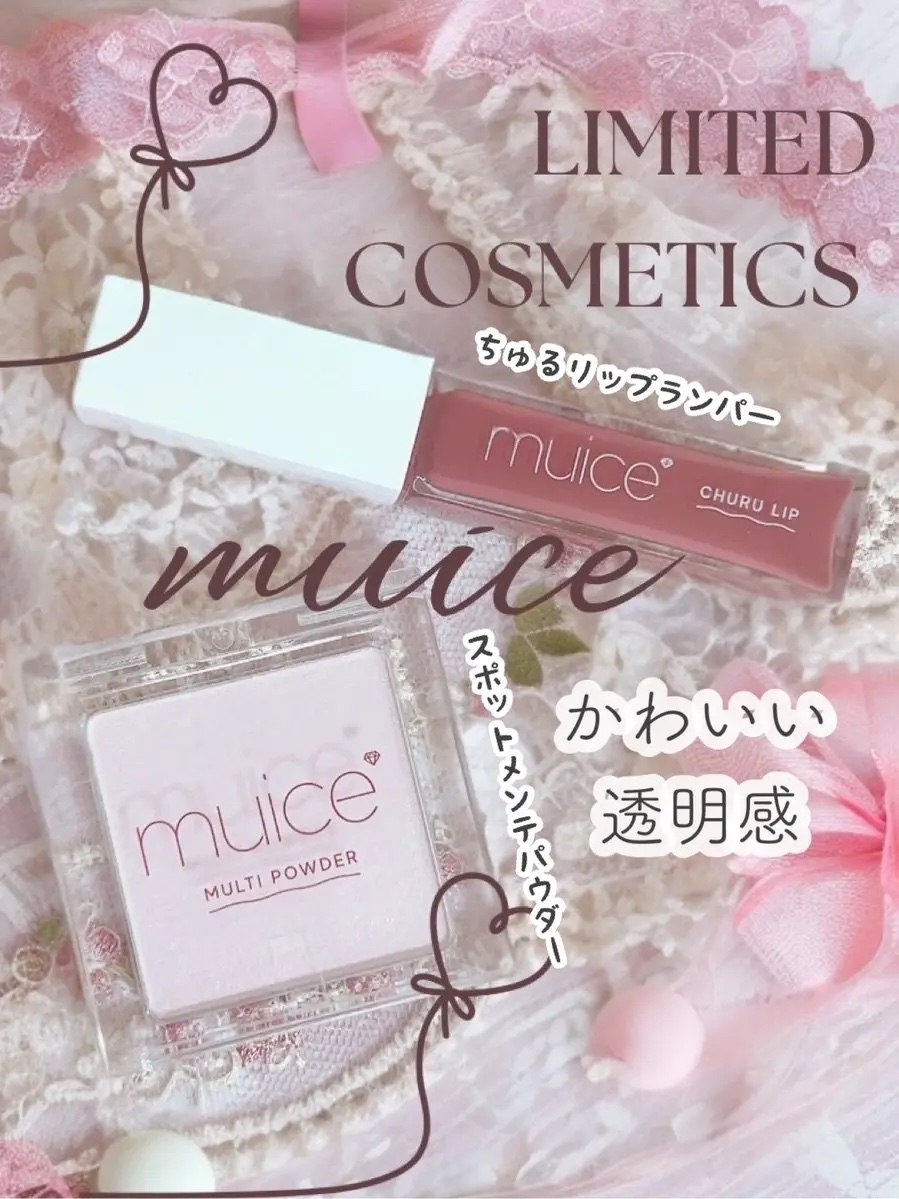 ちゅるリップランパー/muice/リッププランパーを使ったクチコミ（1枚目）