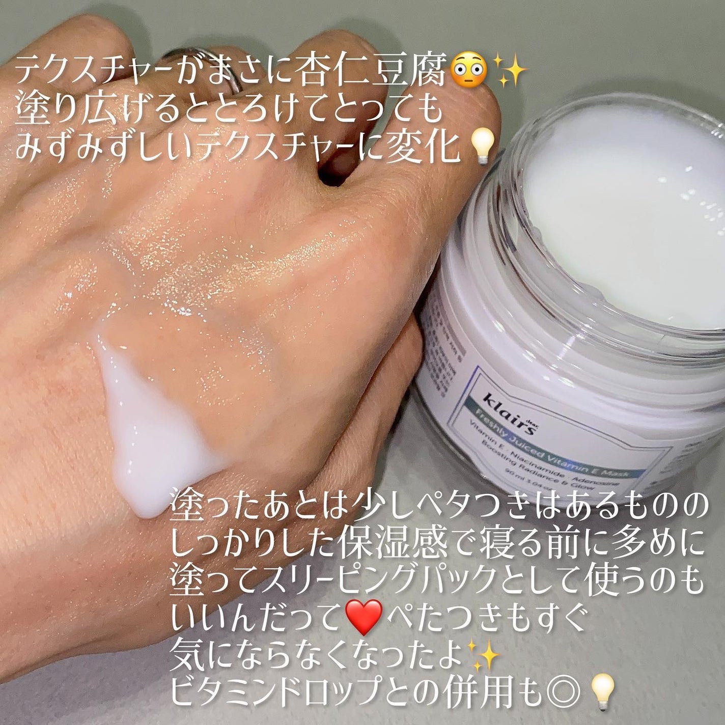 フレッシュリージュースドビタミンEマスク(90g)/Klairs/フェイスクリームを使ったクチコミ(3枚目)