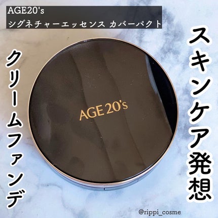 SIGNATURE ESSENCE COVER PACT /AGE20’s/クリーム・エマルジョンファンデーションを使ったクチコミ(1枚目)