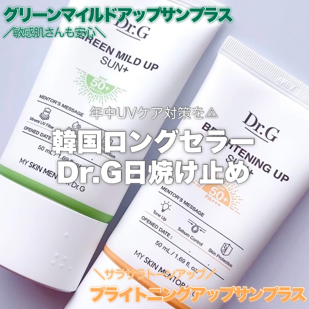ブライトニングアップサンプラス/Dr.G/日焼け止めクリームを使ったクチコミ（1枚目）