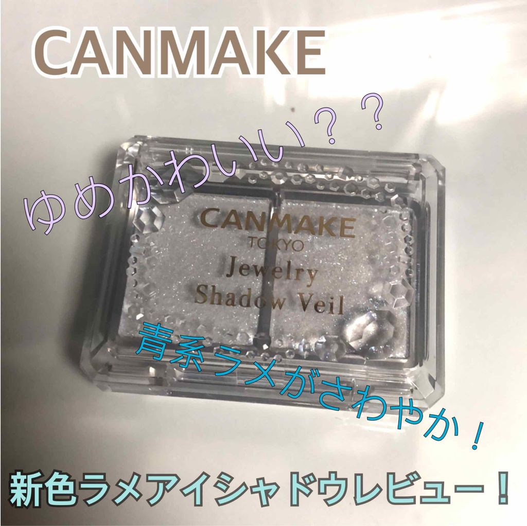ジュエリーシャドウベール/キャンメイク/アイシャドウパレットを使ったクチコミ(1枚目)