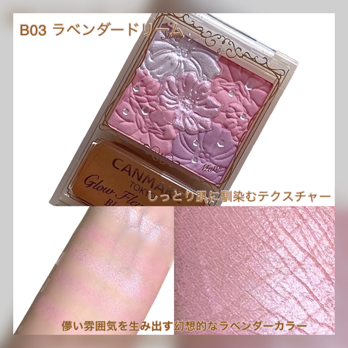 グロウフルールチークス(ブレンドタイプ)/キャンメイク/パウダーチークを使ったクチコミ(5枚目)