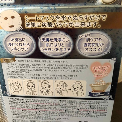 炭酸パックマスク/コットン・ラボ/シートマスク・パックを使ったクチコミ(2枚目)