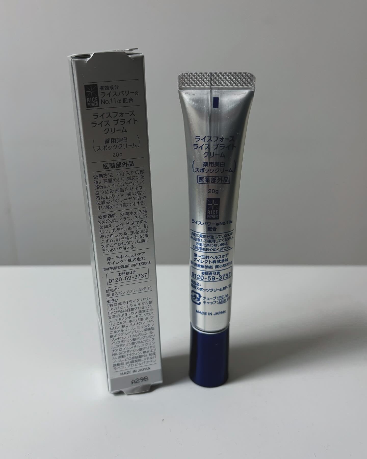 ライスブライトクリーム/ライスフォース/フェイスクリームを使ったクチコミ（2枚目）