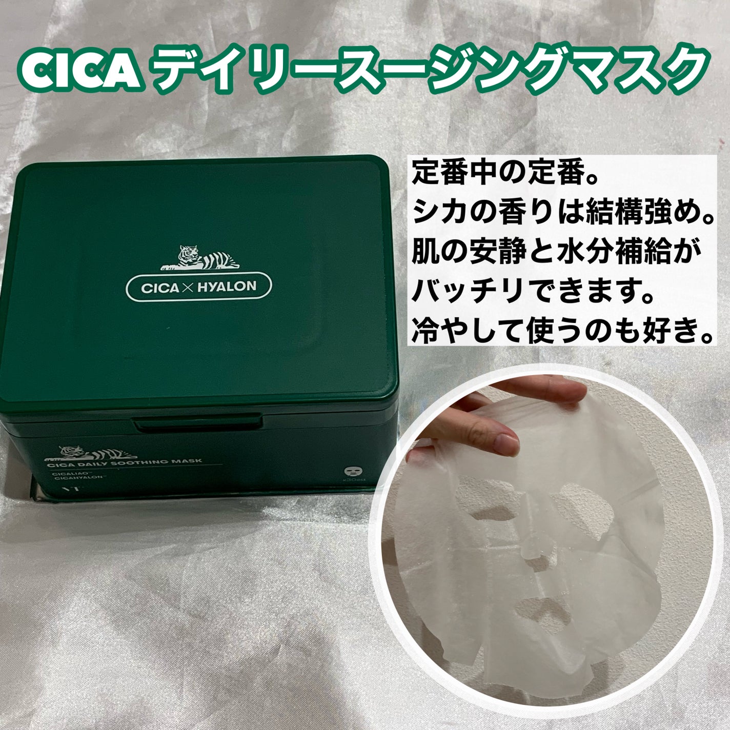 CICA デイリースージングマスク/VT/シートマスク・パックを使ったクチコミ(5枚目)