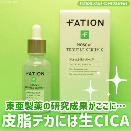 ノスカナイン トラブル セラム/FATION/美容液を使ったクチコミ(1枚目)