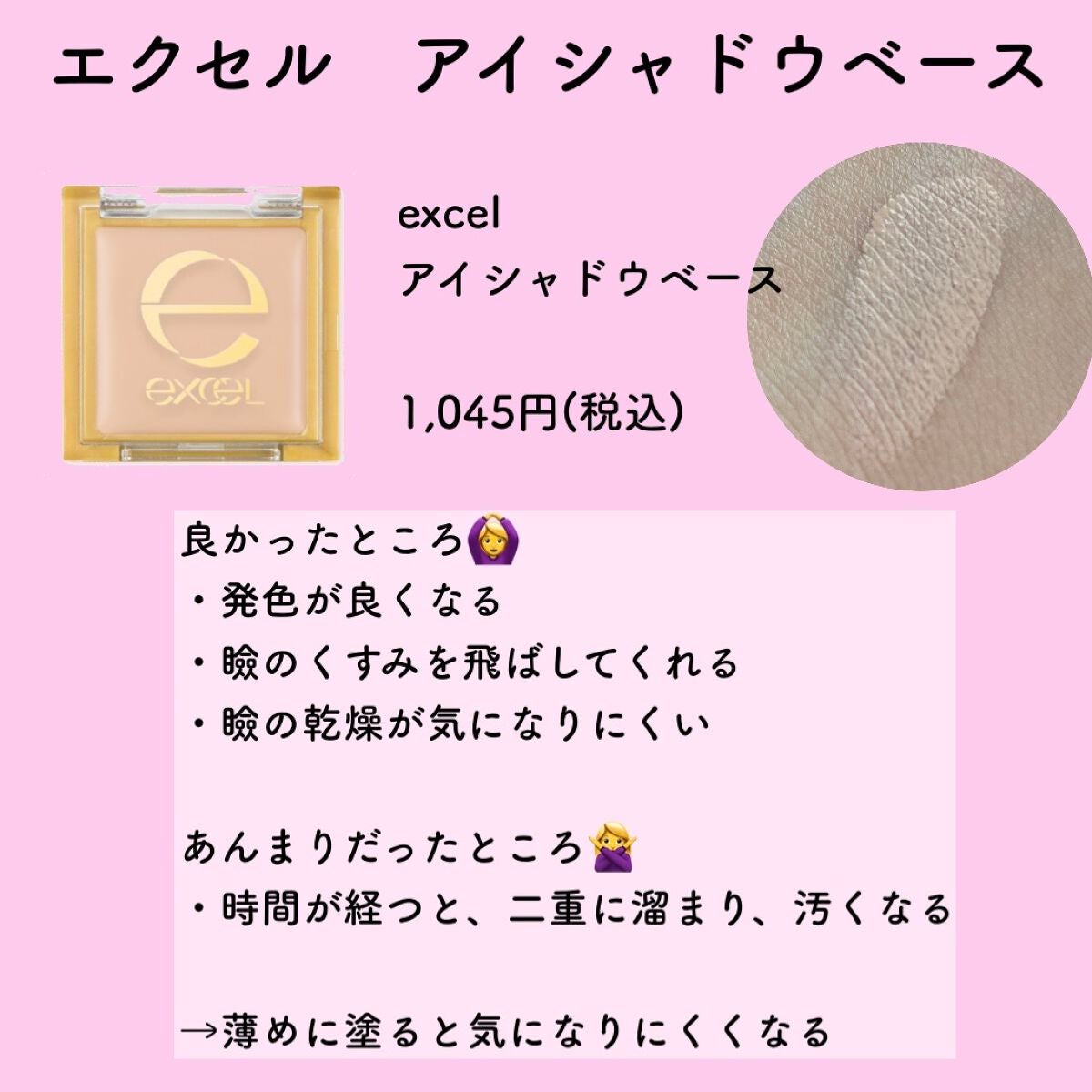 アイシャドウベース/excel/アイシャドウベースを使ったクチコミ(4枚目)