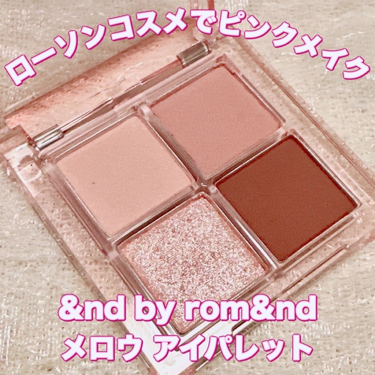 アンドバイロムアンド メロウアイパレット/&nd by rom&nd/アイシャドウパレットを使ったクチコミ(1枚目)