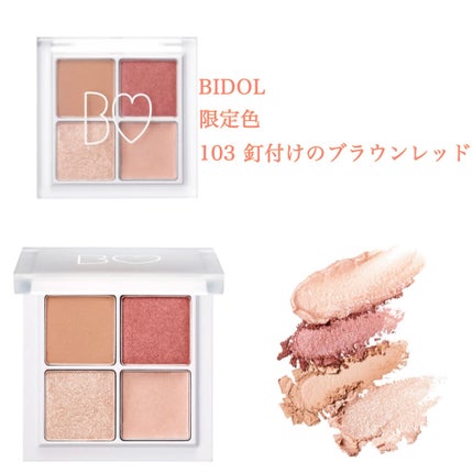 THE アイパレR/b idol/アイシャドウパレットを使ったクチコミ(1枚目)