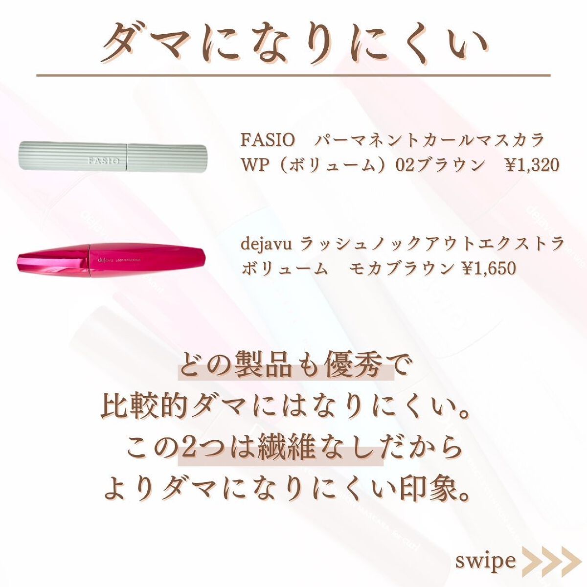 「塗るつけまつげ」ロングタイプ/デジャヴュ/マスカラを使ったクチコミ(5枚目)