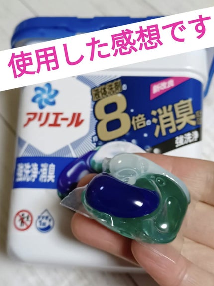 アリエール バイオサイエンス ジェルボール 4D 微香タイプ/アリエール/洗濯洗剤を使ったクチコミ(5枚目)