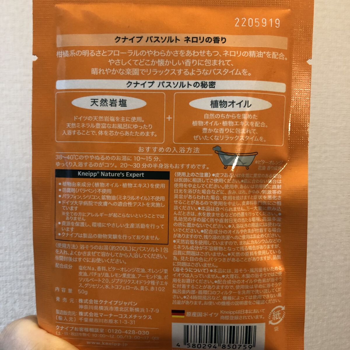 クナイプ バスソルト ネロリの香り 50g【旧】/クナイプ/無機塩系入浴剤を使ったクチコミ（2枚目）