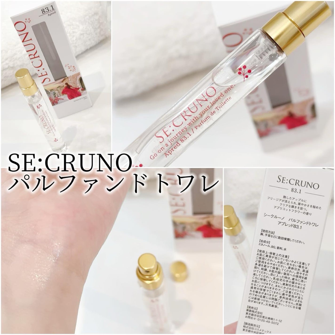 オーデコロン アプレッド83.1/SE:CRUNO/香水(レディース)を使ったクチコミ(2枚目)