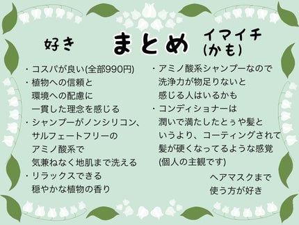 SS ビオリス ピュアレタッチ ぱやとぅや シャンプー/ヘアコンディショナー/SSビオリス/市販シャンプーを使ったクチコミ(6枚目)