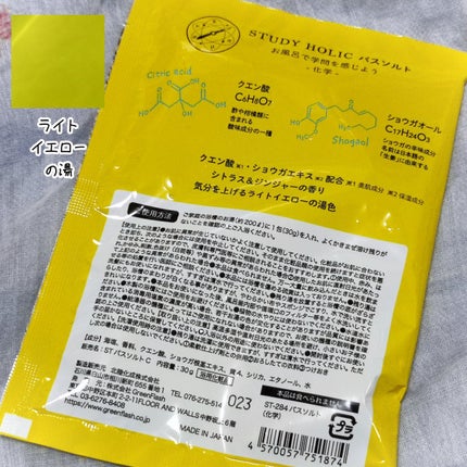 STUDY HOLIC バスソルト 化学/北陸化成/無機塩系入浴剤を使ったクチコミ(2枚目)