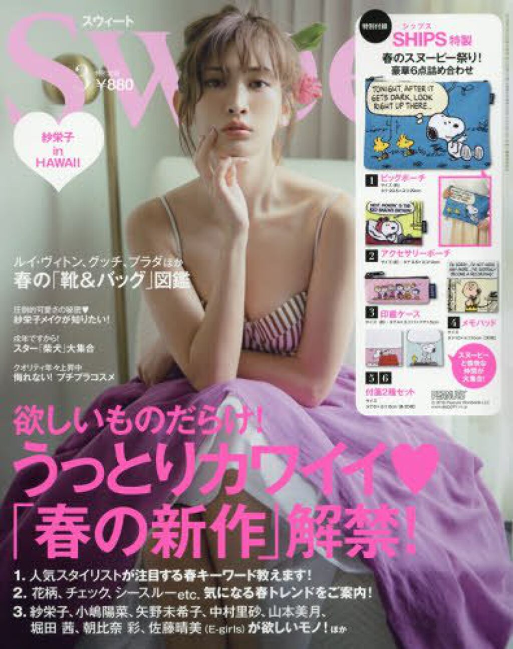 Sweet 2018年 3月号