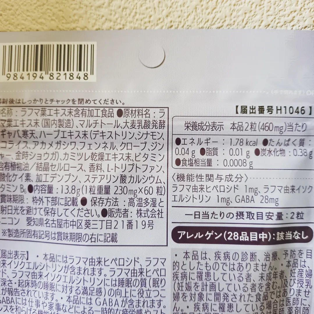 ルナリズム Neru/メニコン/健康サプリメントを使ったクチコミ（2枚目）