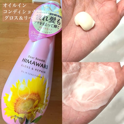 オイルインシャンプー/オイルインコンディショナー (グロス&リペア)/ディアボーテ/市販シャンプーを使ったクチコミ(4枚目)