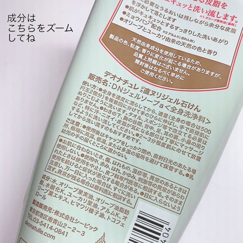 直ヌリジェル石けん/デオナチュレ/ボディソープを使ったクチコミ(4枚目)