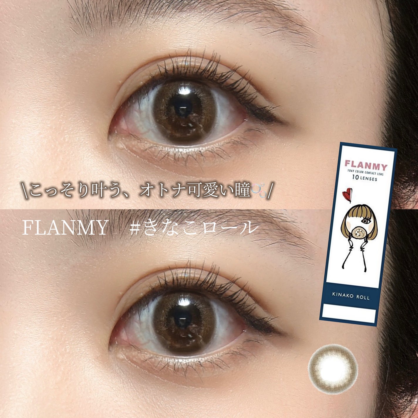 FLANMY 1day/FLANMY/ワンデー(1DAY)カラコンを使ったクチコミ(1枚目)