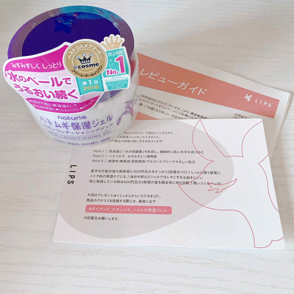 ハトムギ保湿ジェル(ナチュリエ スキンコンディショニングジェル)/ナチュリエ/美容液を使ったクチコミ（1枚目）