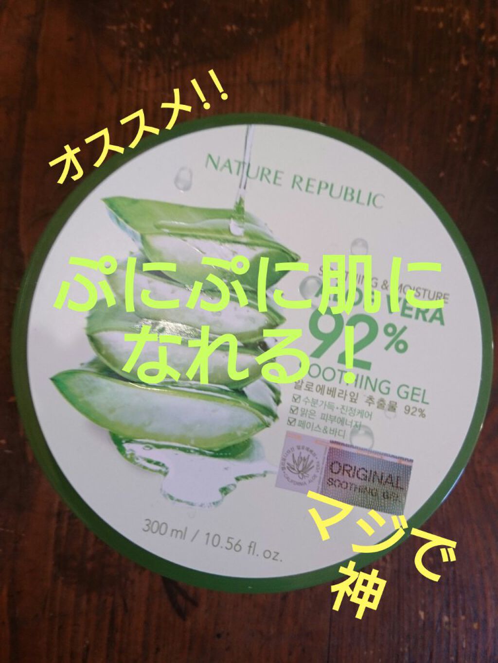 マイルド＆モイスチャーアロエジェル/ネイチャーリパブリック/ボディローションを使ったクチコミ（1枚目）