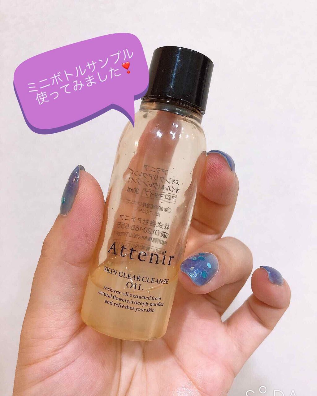 スキンクリア クレンズ オイル アロマタイプ(旧)/アテニア/オイルクレンジングを使ったクチコミ(1枚目)