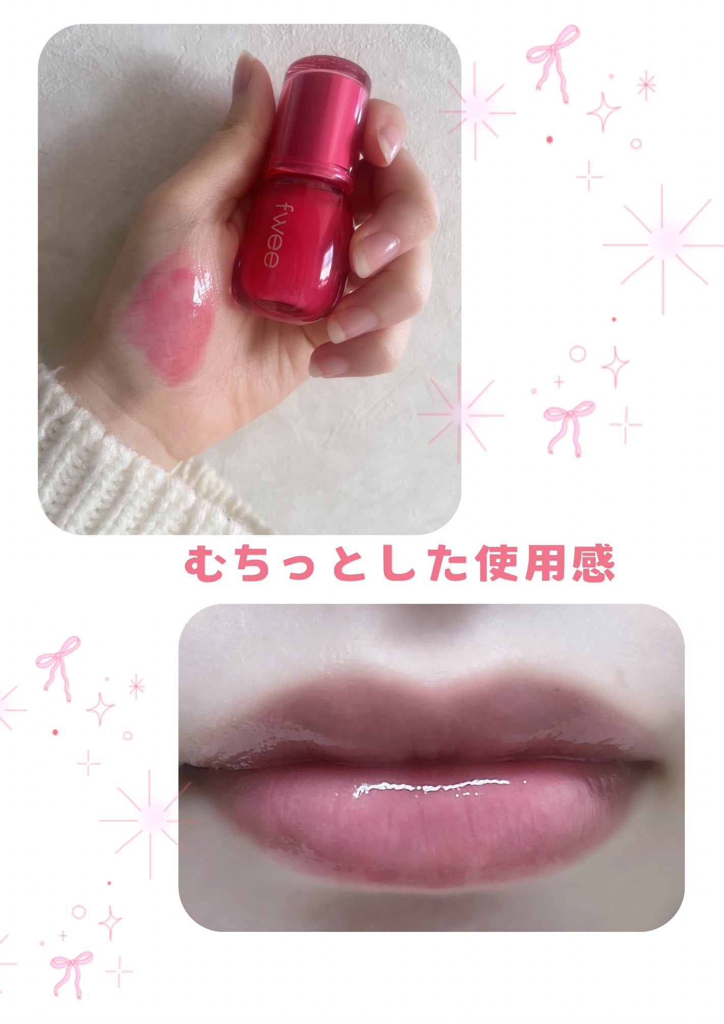 フィー 3Dボリューミンググロス/fwee/リップグロスを使ったクチコミ(3枚目)