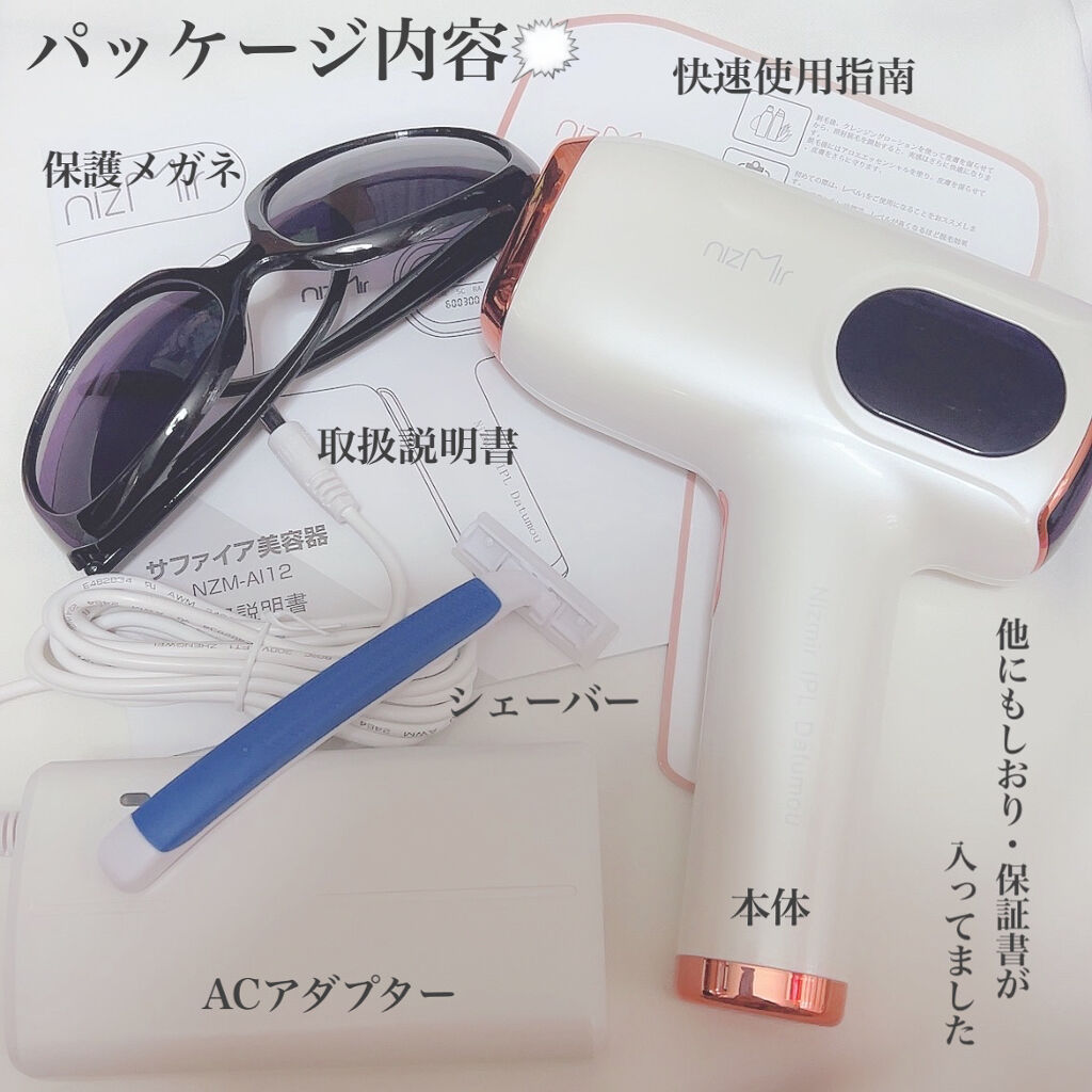 サファイヤIPL光脱毛器/NiZmir/家庭用脱毛器を使ったクチコミ（2枚目）