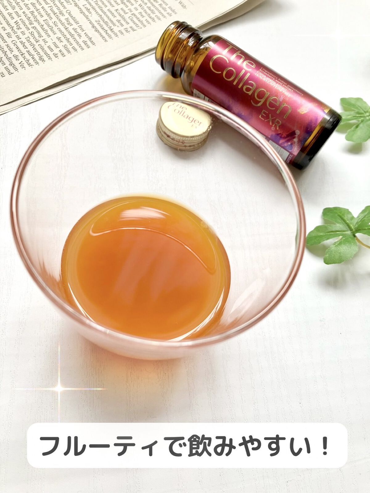 ザ・コラーゲン EXR ＜ドリンク＞/ザ・コラーゲン/美容ドリンクを使ったクチコミ（3枚目）