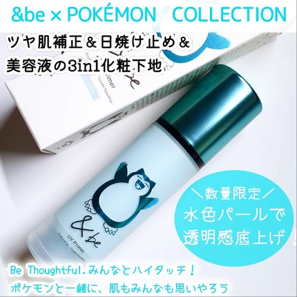 &be UVプライマー/&be/化粧下地を使ったクチコミ(2枚目)