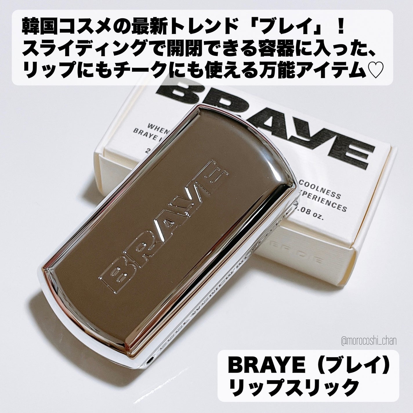 BRAYE LIPSLEEK/BRAYE/口紅を使ったクチコミ(2枚目)