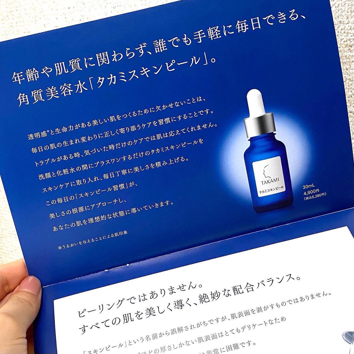 タカミスキンピール/タカミ/ブースター・導入液を使ったクチコミ(6枚目)