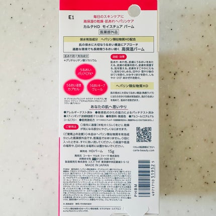 モイスチュア バーム/カルテHD/フェイスバームを使ったクチコミ(5枚目)