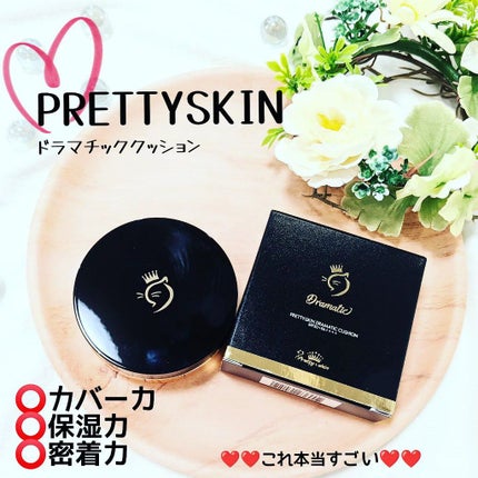 ドラマチッククッション/pretty skin/クッションファンデーションを使ったクチコミ(1枚目)