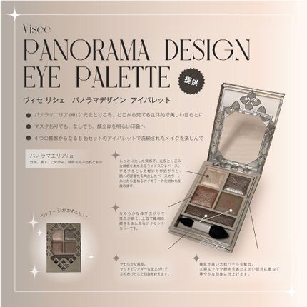 パノラマデザイン アイパレット/Visée/アイシャドウパレットを使ったクチコミ(1枚目)