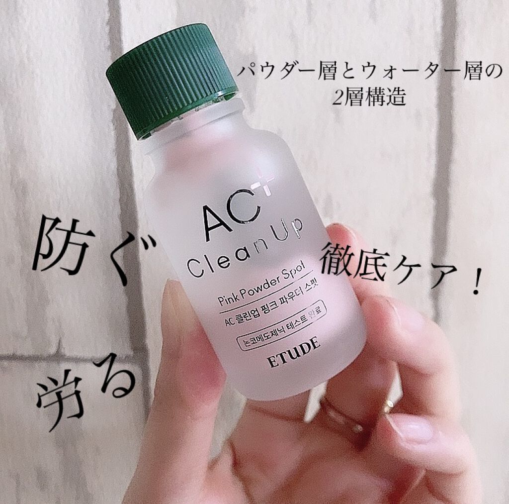ACC ピンクパウダー SP/ETUDE/美容液を使ったクチコミ（2枚目）