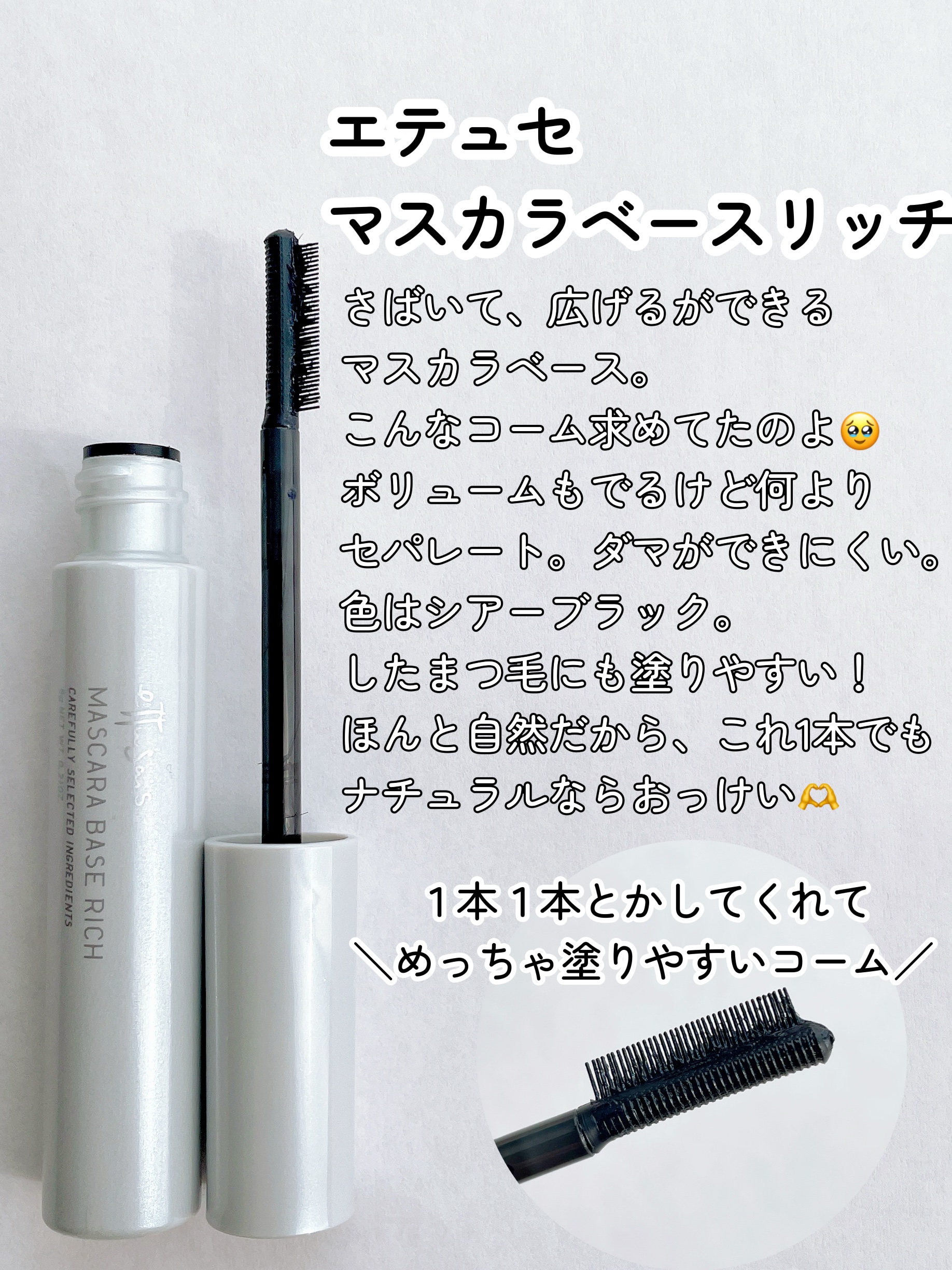 エテュセ アイエディション (マスカラベース)/ettusais/マスカラ下地を使ったクチコミ（3枚目）