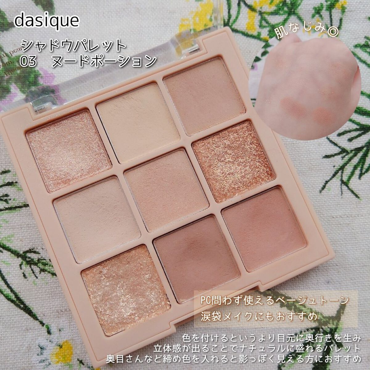 シャドウパレット/dasique/アイシャドウパレットを使ったクチコミ（2枚目）