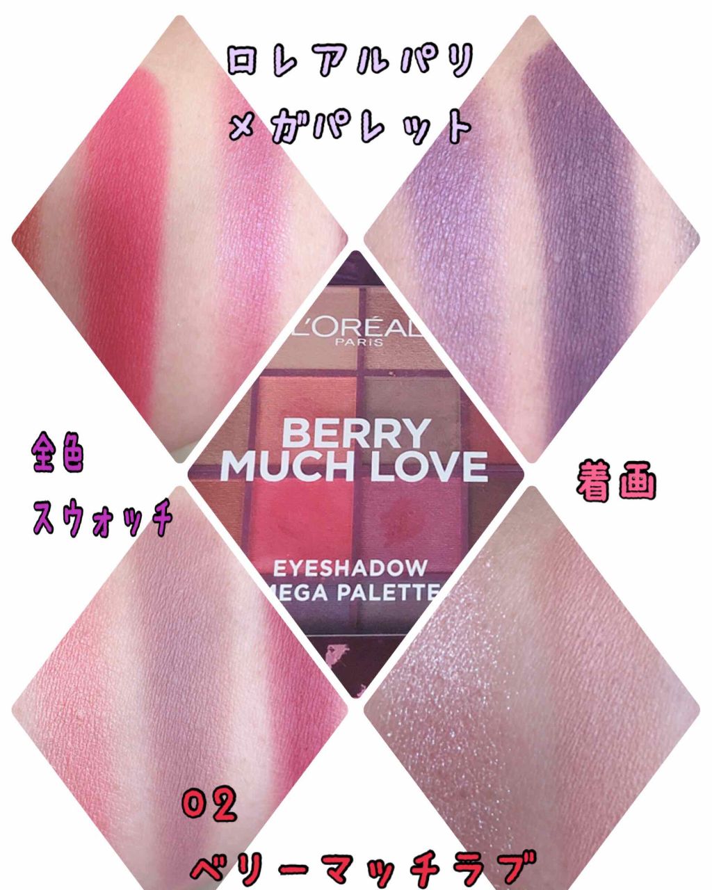 アイシャドウ メガパレット/ロレアル パリ/アイシャドウパレットを使ったクチコミ（1枚目）