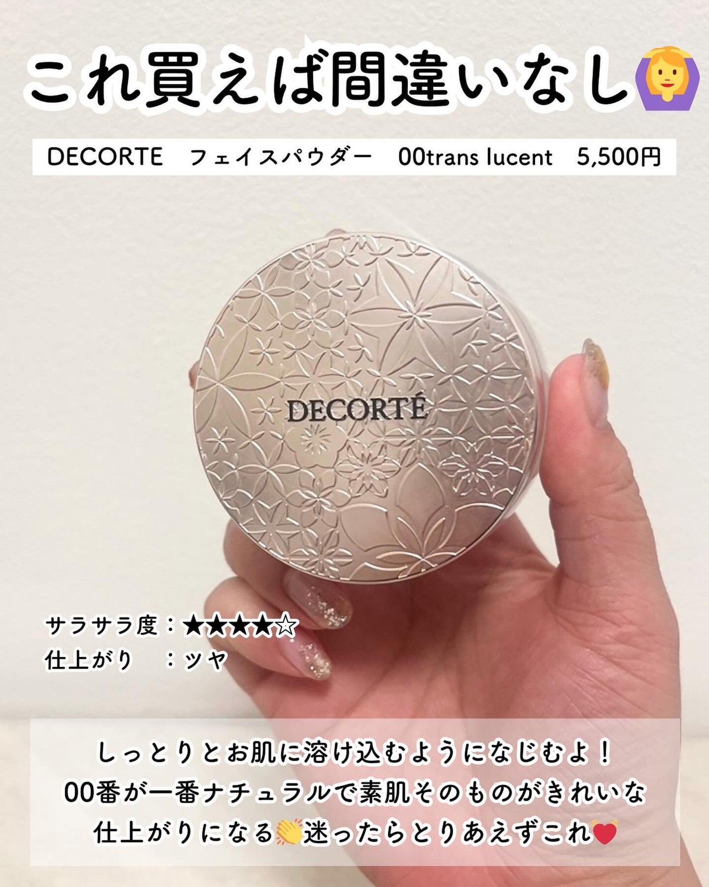フェイスパウダー/DECORTÉ/ルースパウダーを使ったクチコミ(3枚目)