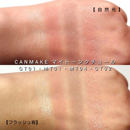 マイトーンクチュール/キャンメイク/メイクアップキットを使ったクチコミ(4枚目)