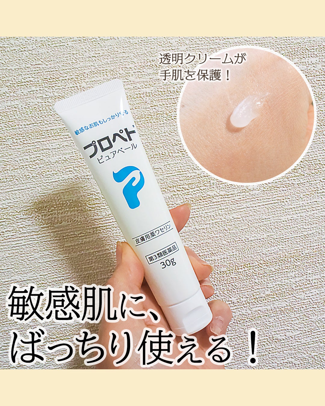 ピュアベール(医薬品)/プロペト/その他を使ったクチコミ(2枚目)