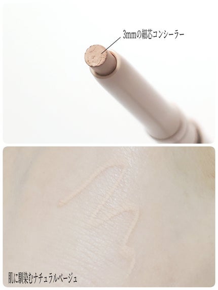 描くアイゾーンコンシーラー/CEZANNE/ペンシルコンシーラーを使ったクチコミ(2枚目)